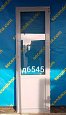 Дверь пластиковая Б/У 2200(в)х700(ш)