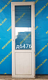 Дверь пластиковая Б/У 2430(в)х750(ш)